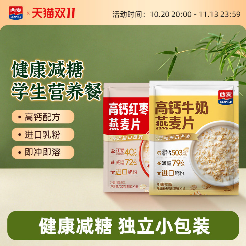 西麦高钙牛奶红枣燕麦片420g袋装独立小包营养品冲饮速食