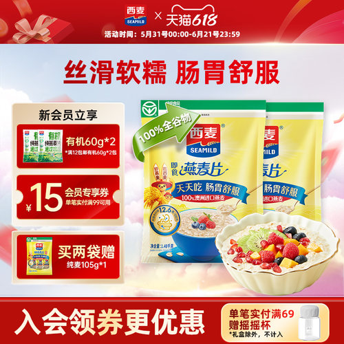 西麦纯燕麦片1480g高蛋白质即食冲饮0添加蔗糖健身营养早餐食品