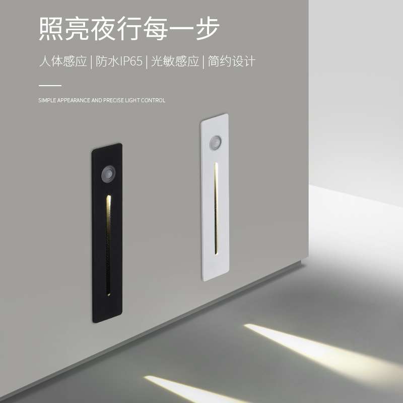 铝LED感应地脚灯led灯嵌入式智能光感人体感应过道楼梯踏步踢脚灯