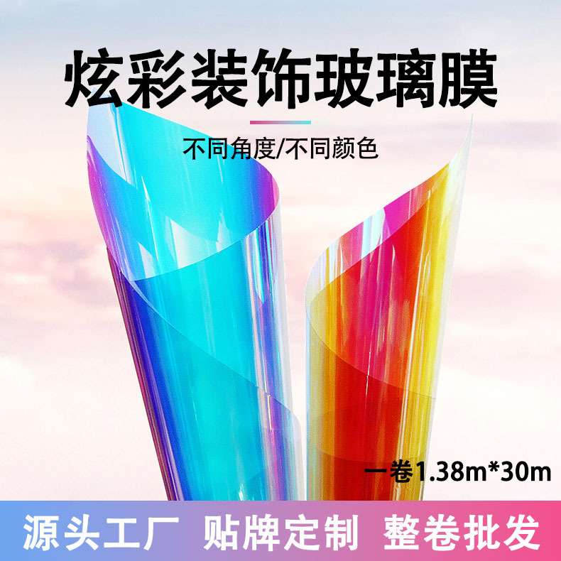 炫彩玻璃膜玻璃贴纸幻彩镭射纸七彩玻璃纸手工彩虹透明彩色贴纸