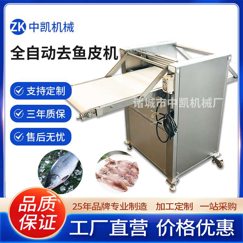 鲶鱼鱿鱼自动去鱼皮机 鱼肉去皮机鱼骨机 全自动去鱼皮机