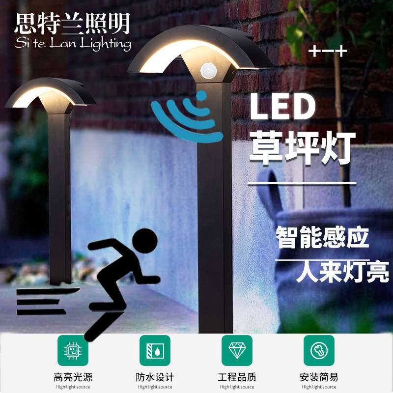 户外草坪灯人体感应防水草地灯简约创意室外阳台门口月亮形庭院灯