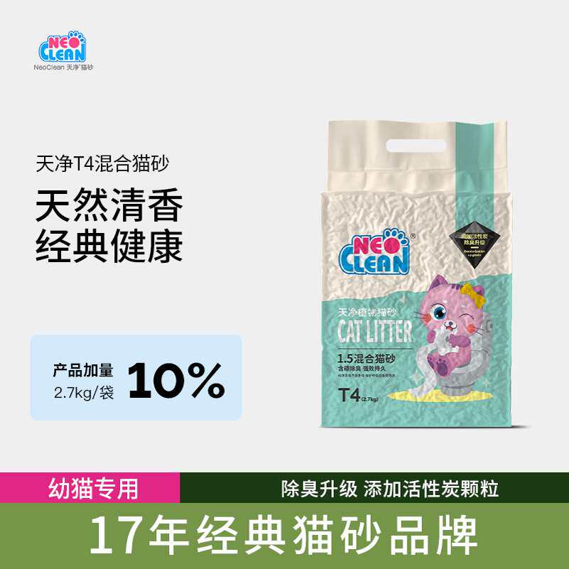 neo天净猫砂豆腐混合猫砂除臭去味猫沙原味10防臭膨润土结团植物