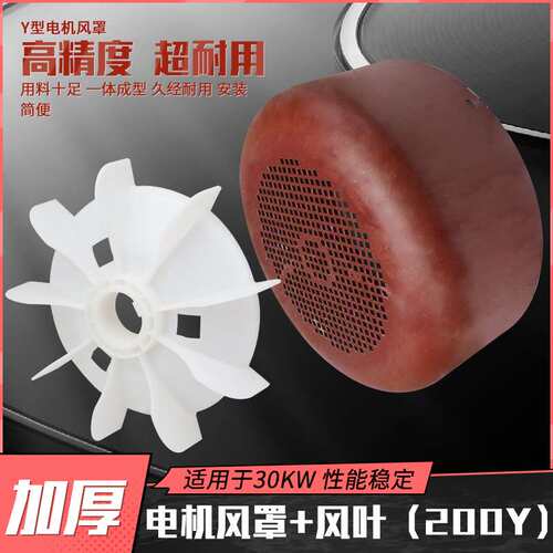 三相电机Y200-4.6.8散热风叶铁外壳30KW电动机风扇叶网罩风罩加厚
