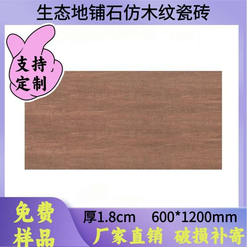 幕墙瓷砖仿木纹系列600*1200地铺石PC砖园林景观生态砖墙地砖外墙