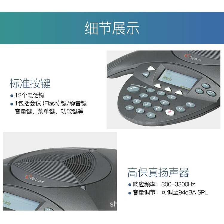Polycom宝利通SoundStation2标准型/基本/EX扩展型VS300会议电话