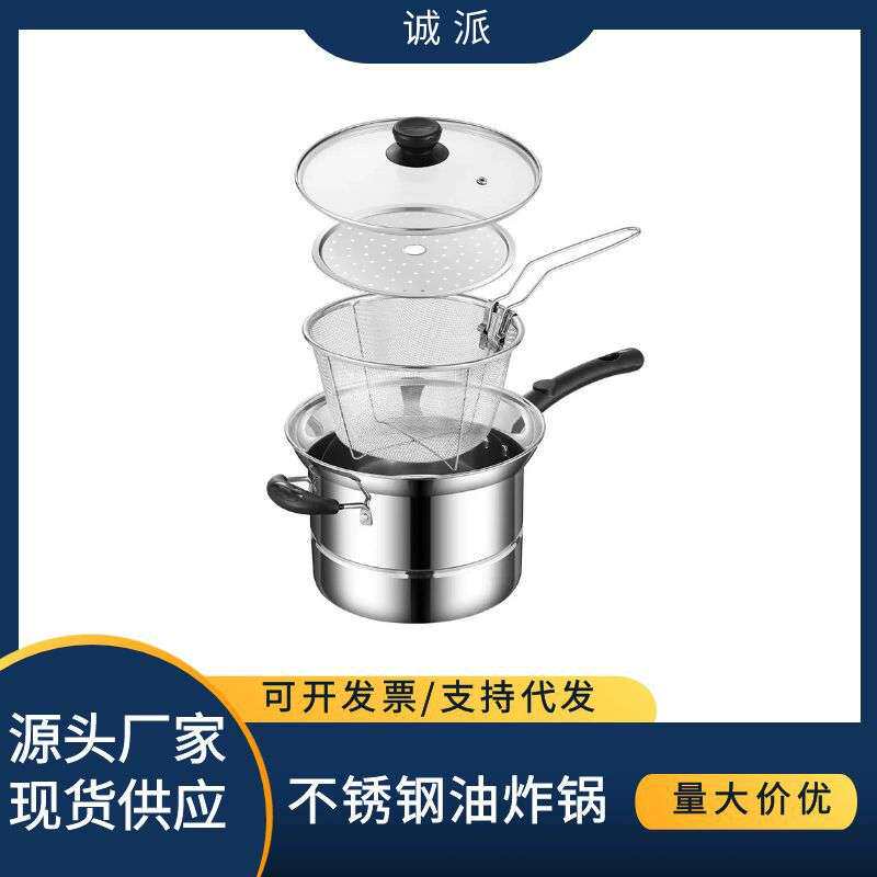 不锈钢多功能油炸锅加厚奶锅汤锅蒸锅小炸锅家用蒸煮电磁炉通用锅