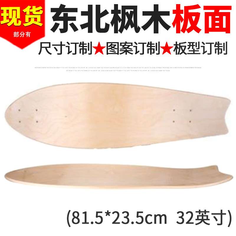 滑板小鱼板32英寸双翘长板舞板冲浪板单板面枫木香蕉现货厂家直销