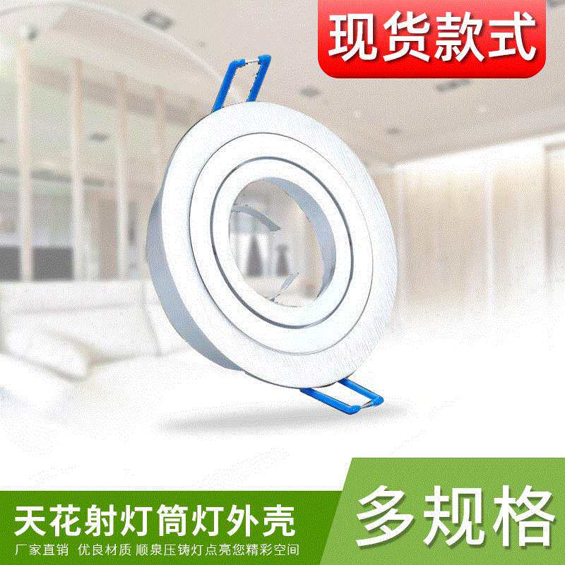 新款筒灯客厅卧室家用灯具外壳工业酒店工程嵌入式天花灯外壳