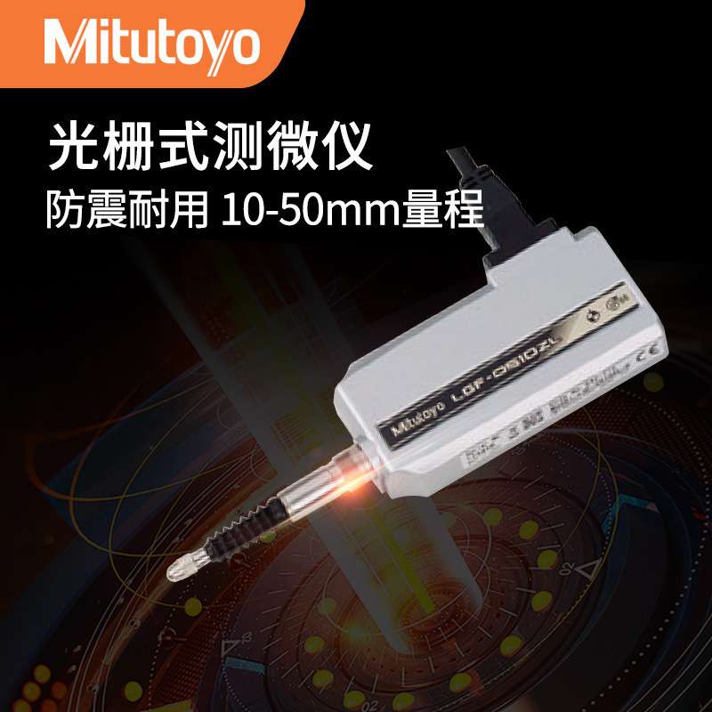 三丰Mitutoyo光栅式测微仪测微头542-165光栅电子尺