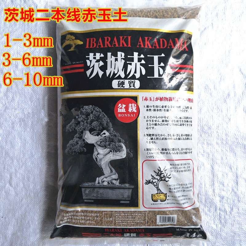 茨城赤玉土二本线赤玉小粒3--6,6--10mm多肉土兰花栽培基质