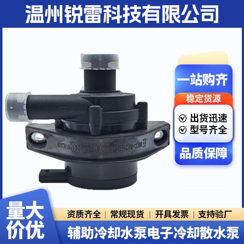 汽车冷却水泵宋SAH 1309010 适用比亚迪宋SAH汽车配件散水泵