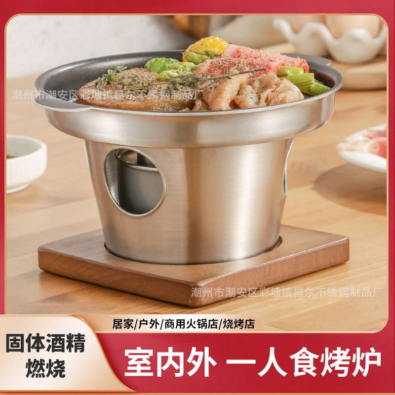 韩式不锈钢一人食烤肉炉户外露营迷你小烤炉单人酒精炉不粘烧烤盘