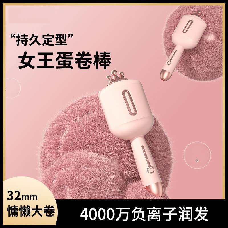 负离子敏煌蛋卷头卷发棒女水波纹卷发器玉米烫鸡蛋卷棒学生