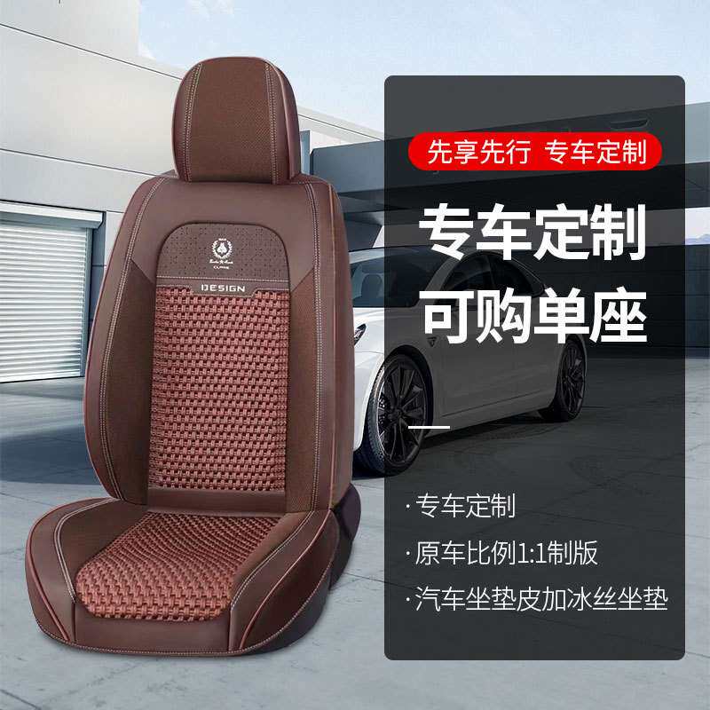 汽车坐垫皮加冰丝坐垫四季坐垫通用款座垫座套 五座汽车座套