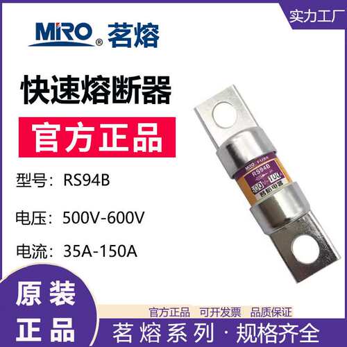 MRO茗熔 RS94B 快速熔断器保险丝保险管40A 63A 70A 80A 100A