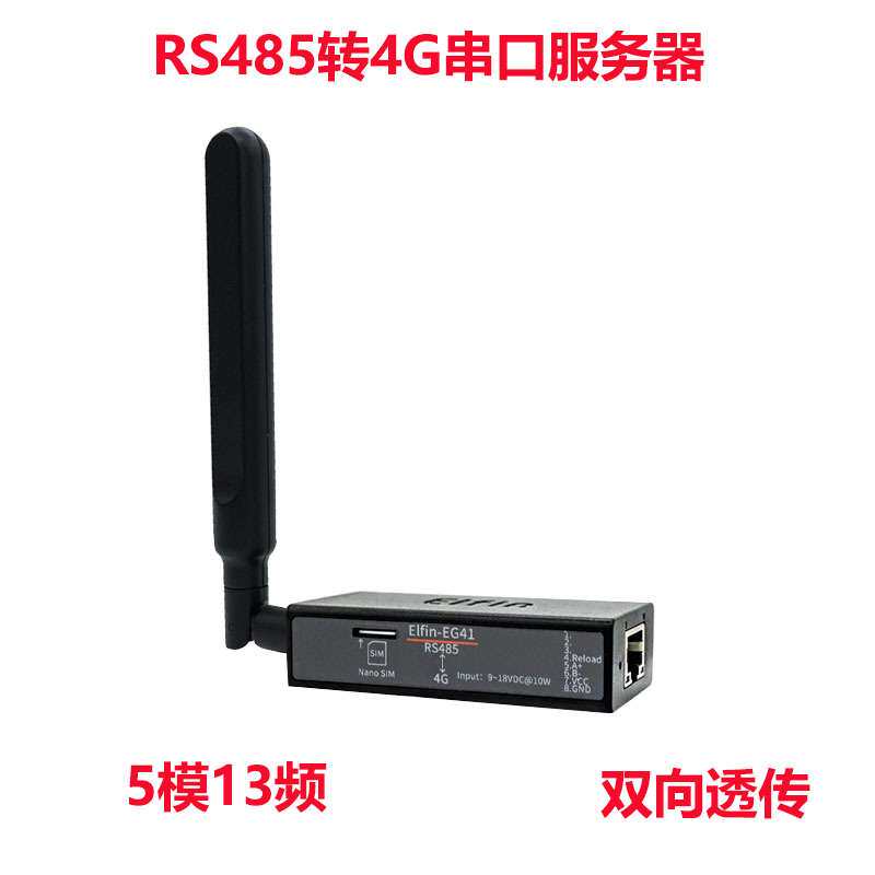 4g DTU模块无线双向透明传输RS485串口数传设备全网通LTE通信EG41
