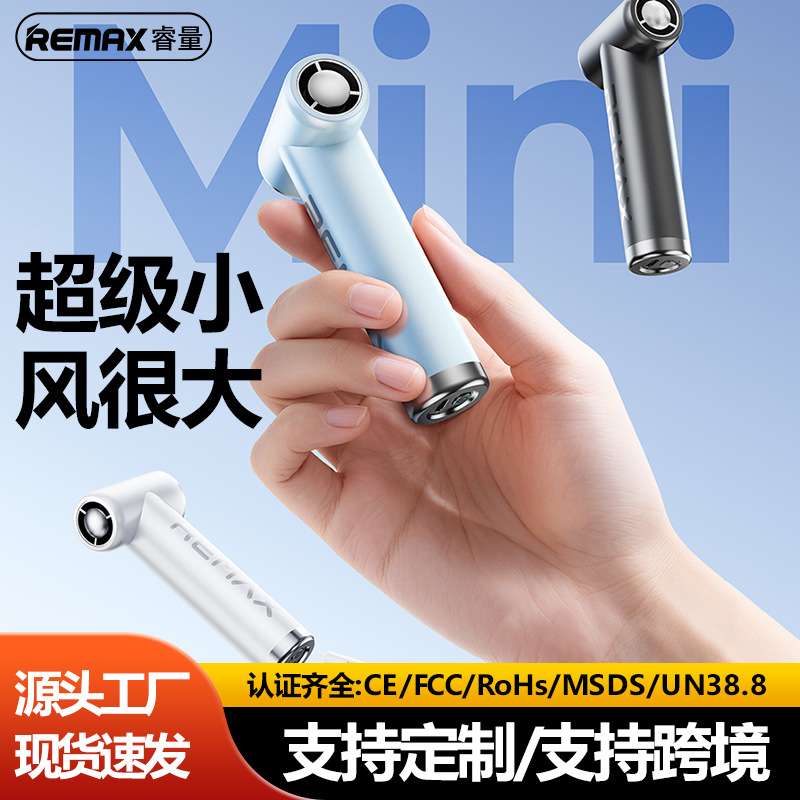 remax迷你手持小风扇静音大风力涡轮高速小电风扇可充电便携小巧