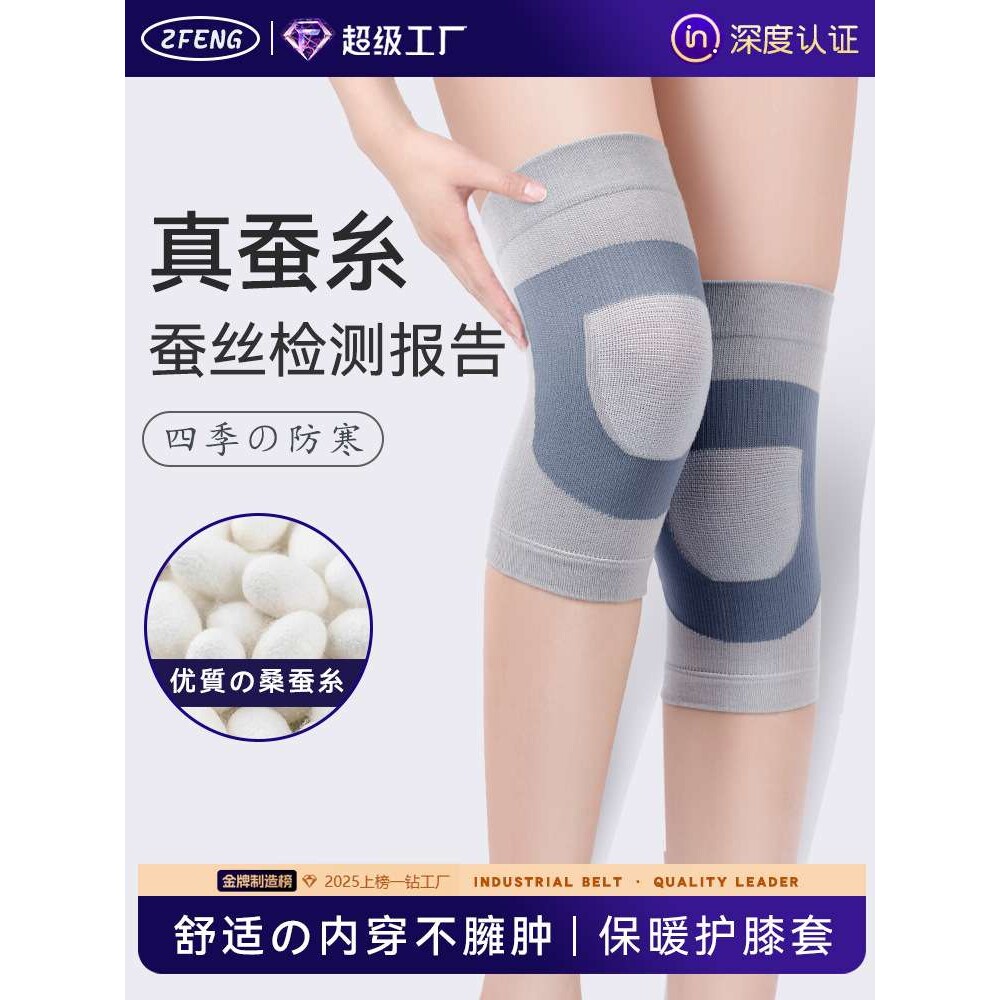 加厚保暖桑蚕丝弹力护膝秋冬季防寒运动保护关节裸感针织透气护膝