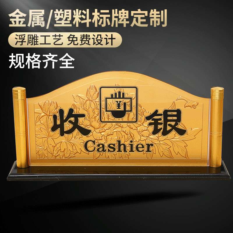 收银台牌亚克力接待服务牌 宾馆酒店吧台提示牌 前台标志牌图片
