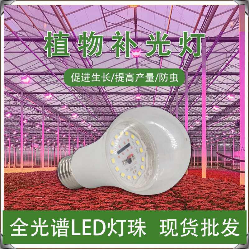 植物生长灯仿太阳光菊花卉绿植补光灯月季大棚基地火龙果催花