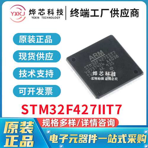 原装进口 STM32F427IIT7 ST意法 LQFP-176 32位微控制器 现货库存