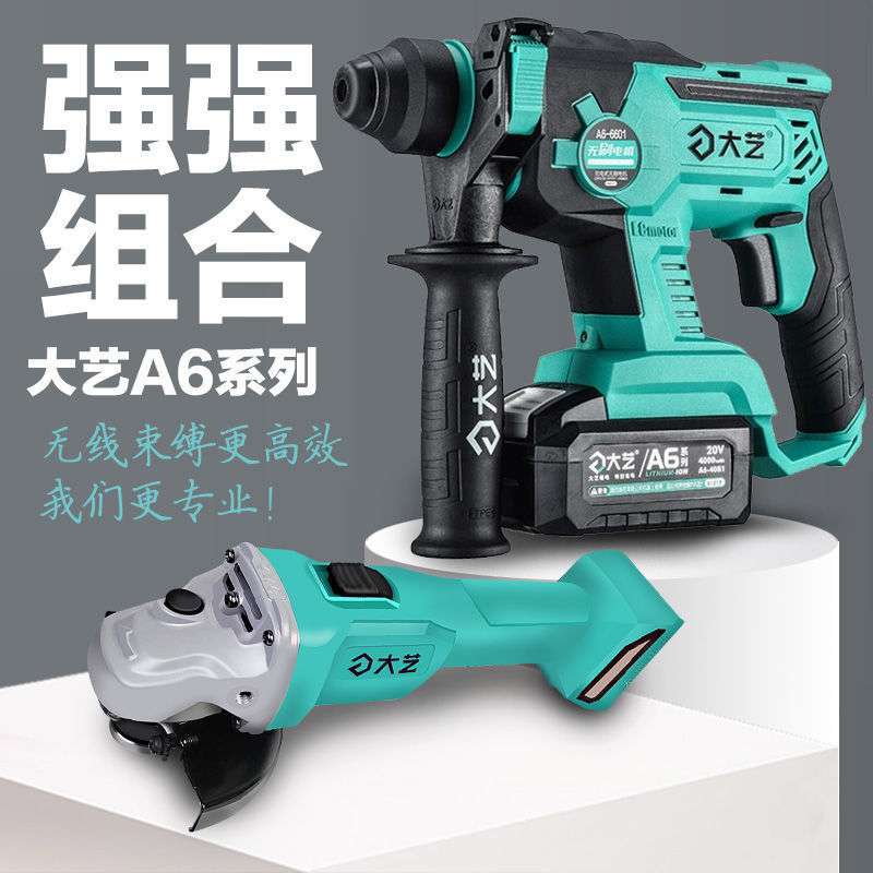 大艺电锤冲击钻A6-6601充电式单功能电锤充电角磨机带防尘罩钻头