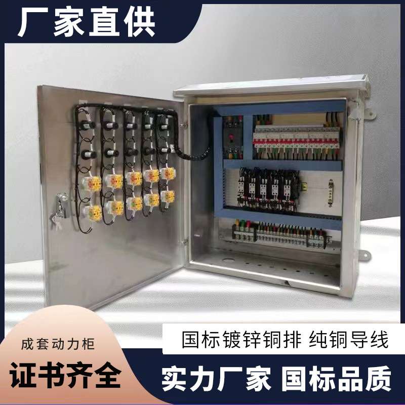 定 制低压成套配电箱户外防雨不锈钢路灯控制箱手动自动切换箱