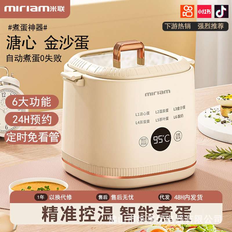 米联煮蛋器家用温泉蛋蒸蛋器定时预约煮蛋小型早餐机器顶配升级