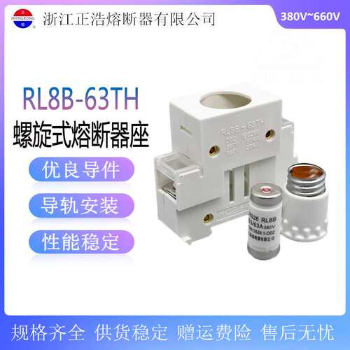 正熔R026 RO26螺旋熔断器底座RL8B-63TH RL98D-63导轨式保险丝座