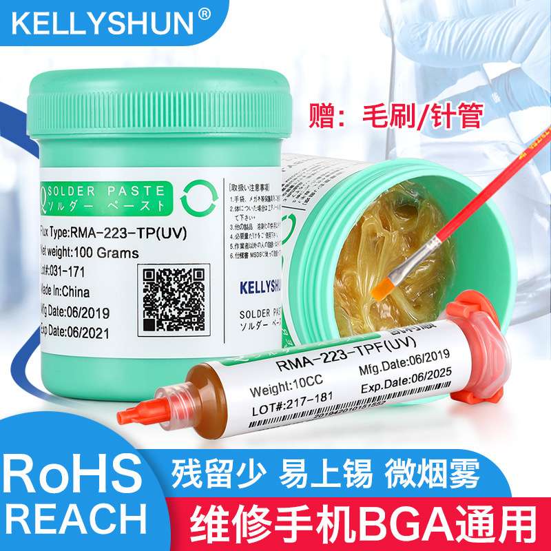 凯利顺助焊膏芯片手机维修BGA焊油免清洗无铅焊锡膏223针筒助焊剂