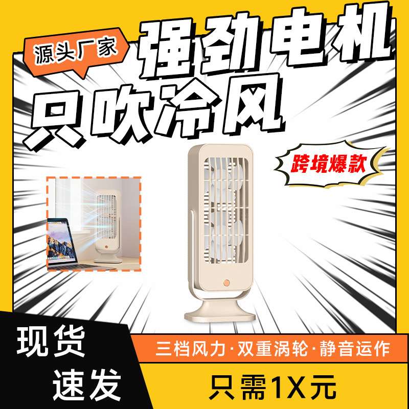 2024新款双风叶桌面家用办公室宿舍风扇大风力usb充电台式电风扇