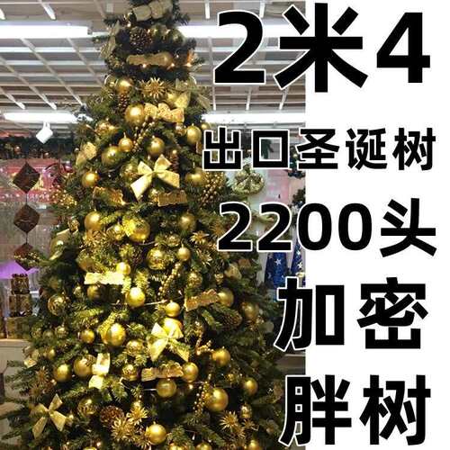 圣诞树加密2.4m大型圣诞树套餐2.1米胖自动树发光出口2200头 2米4