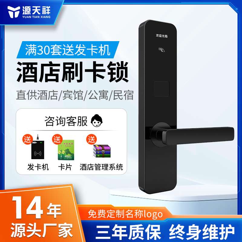 源天祥刷卡锁宾馆智能门锁公寓电子锁民宿感应锁酒店门锁IC卡锁