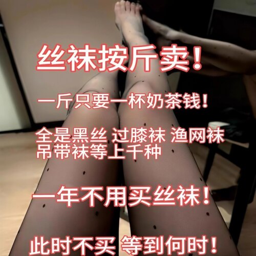 全新丝袜盲盒款式随机