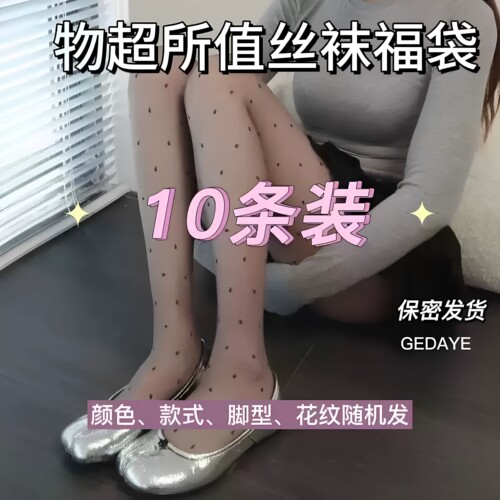 丝袜全新盲盒性感黑丝袜