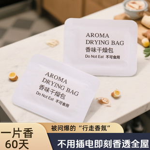 鞋 圆角香片服装 盒香块 店用香包居家卧室香片新款 香薰香片洗鞋