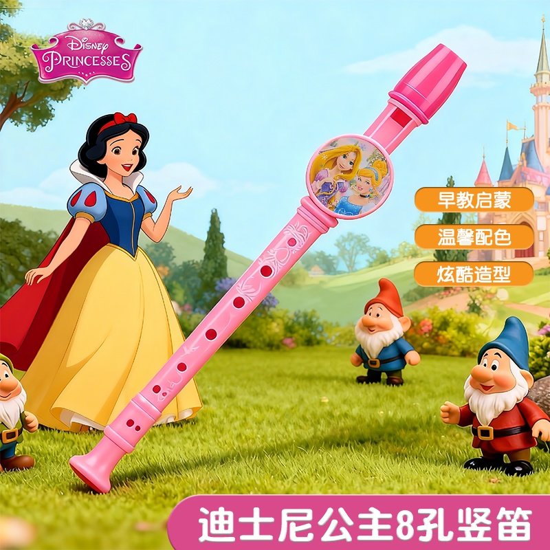 迪士尼笛子儿童玩具乐器口哨子喇叭女宝宝可吹八孔竖笛初学者入门,玩具/童车/益智/积木/模型,吹奏玩具/乐器,淘宝优惠券,粉丝福利购,淘宝优惠卷