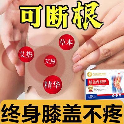 【香港热卖】膝盖贴热敷护膝滑膜关节异响骨质麻木膝盖上下楼无力