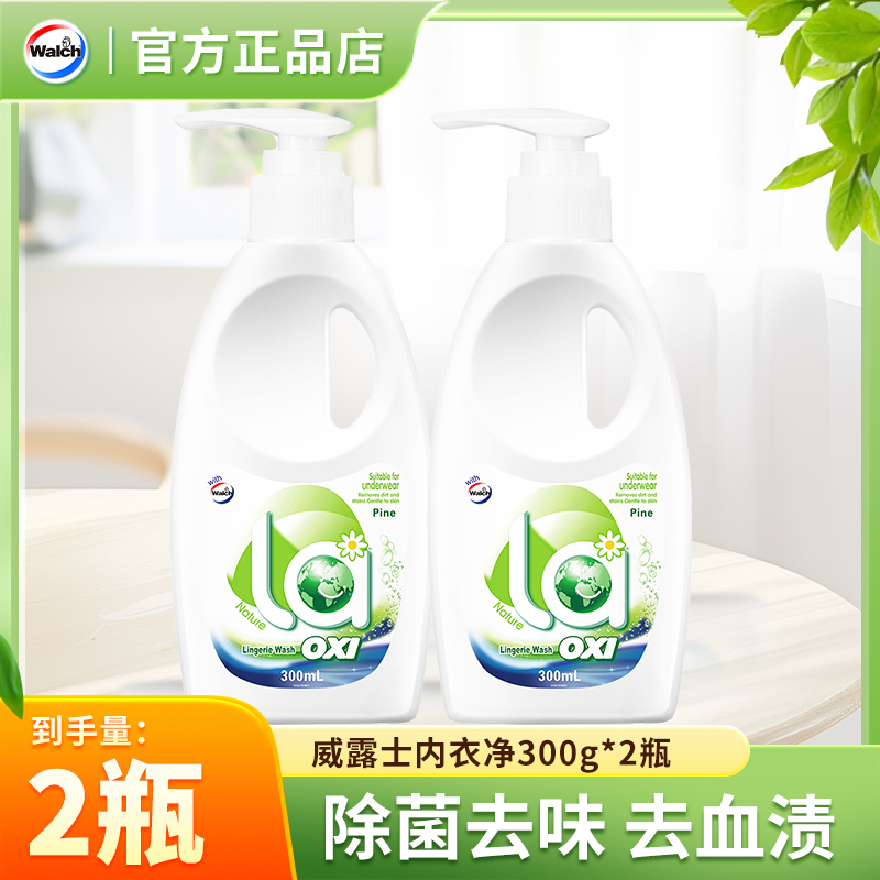 威露士内衣洗衣液内衣裤专用清洗液持久留香男女士抗抑菌正品官方