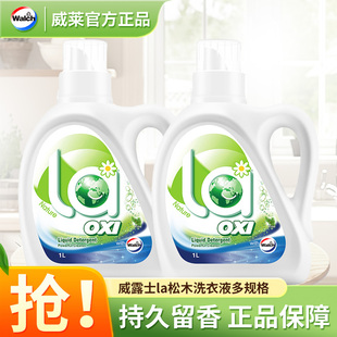 威露士la松木洗衣液家用持久留香强去污力正品官方男女士补充袋装