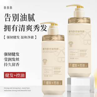 BBB洗发水控油蓬松天然植萃强韧发根护发丰盈滋润保湿去屑洗发露