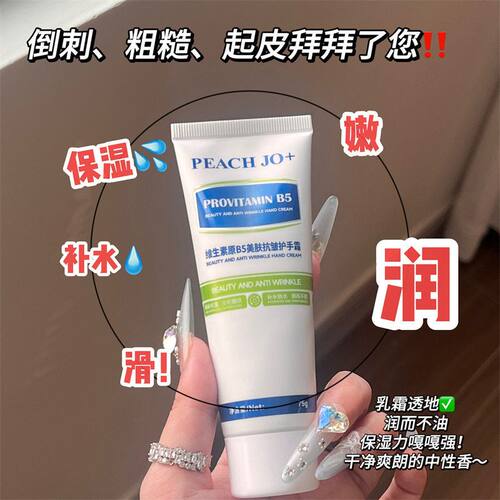 PEACH JO+维生素原B5护手霜凡士林保湿滋润补水香水护手霜大罐