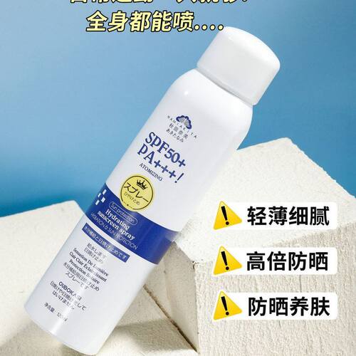OUBOKASI补水防晒喷雾多重保湿