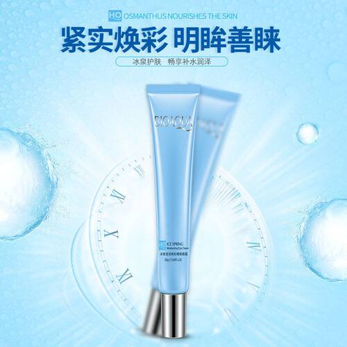 泊泉雅冰泉润泽焕彩睛致眼霜眼霜滋养紧实眼周眼部精华 眼部护理