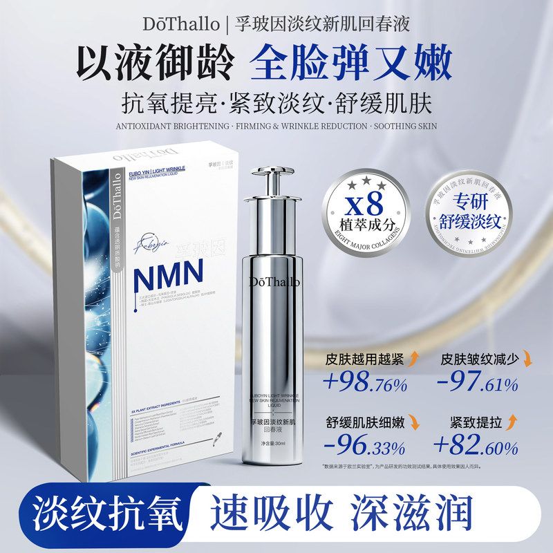 Thallo淡纹肌肤肌肤刺激回春玻因