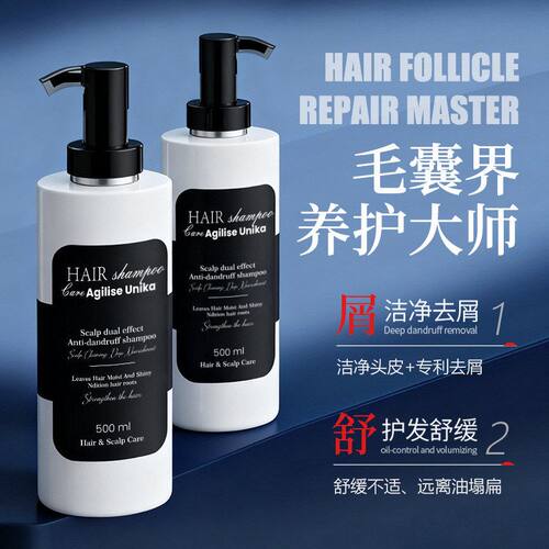 去屑Agilise滋润头皮养护蓬松