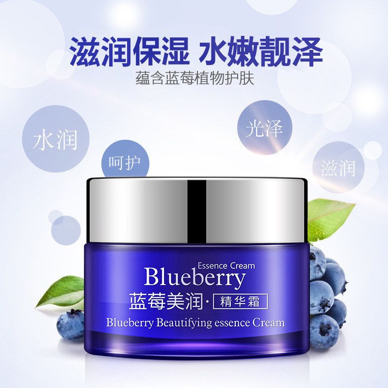 泊泉雅蓝莓润肤精华霜精华乳保湿面霜 保湿补水滋养紧致肌肤微商