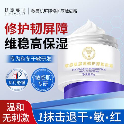 厚脸皮面霜护烂肌敏感敏感理保湿