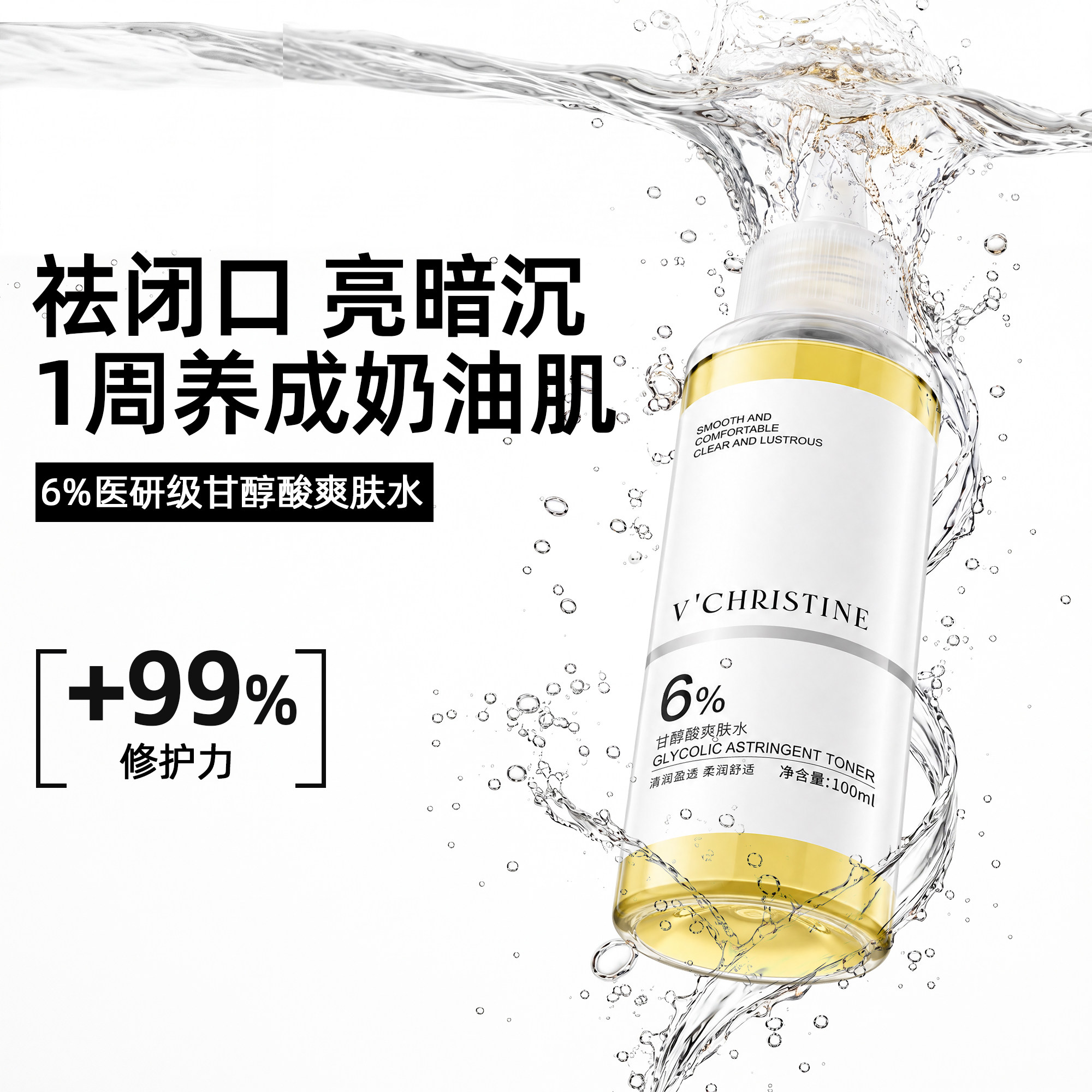 【院线级专研爽肤水】强效修护